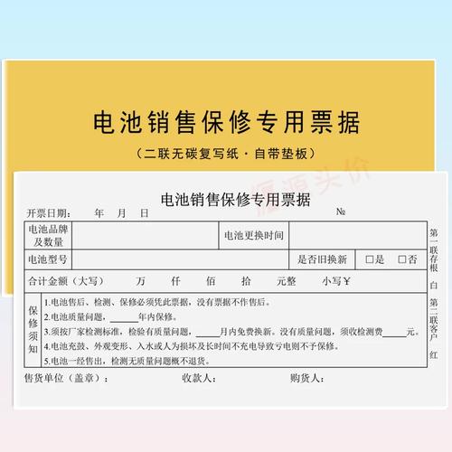 电池销售保修专用票据电动车摩托车电池保修单销售两二联单售后单